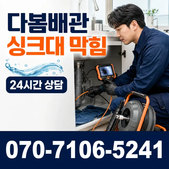 세곡 개수대막힘 상담 이미지 1