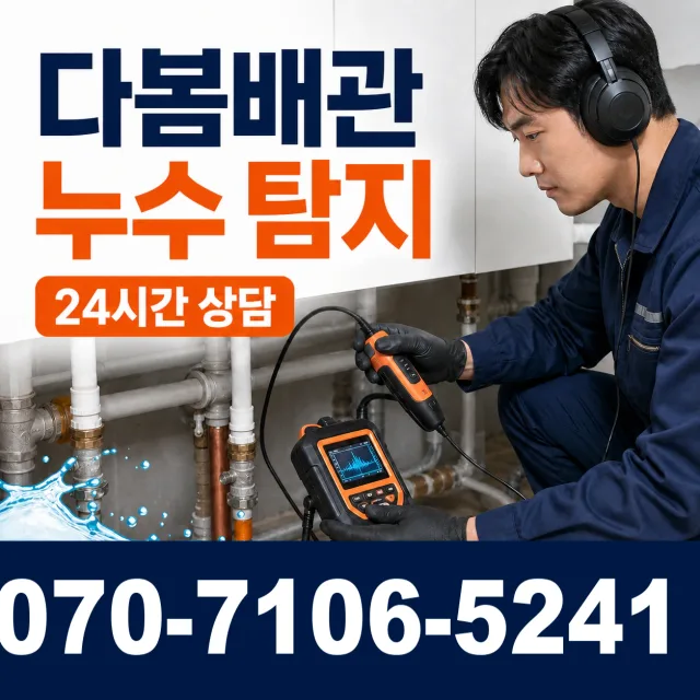 세곡 개수대막힘 상담 이미지 5