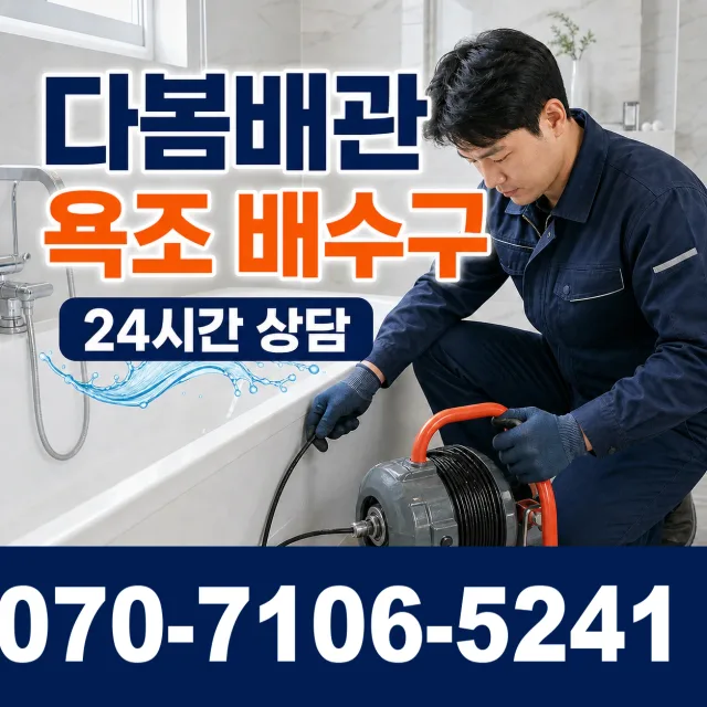 세곡 개수대막힘 상담 이미지 6