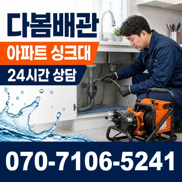 세곡 개수대막힘 상담 이미지 7