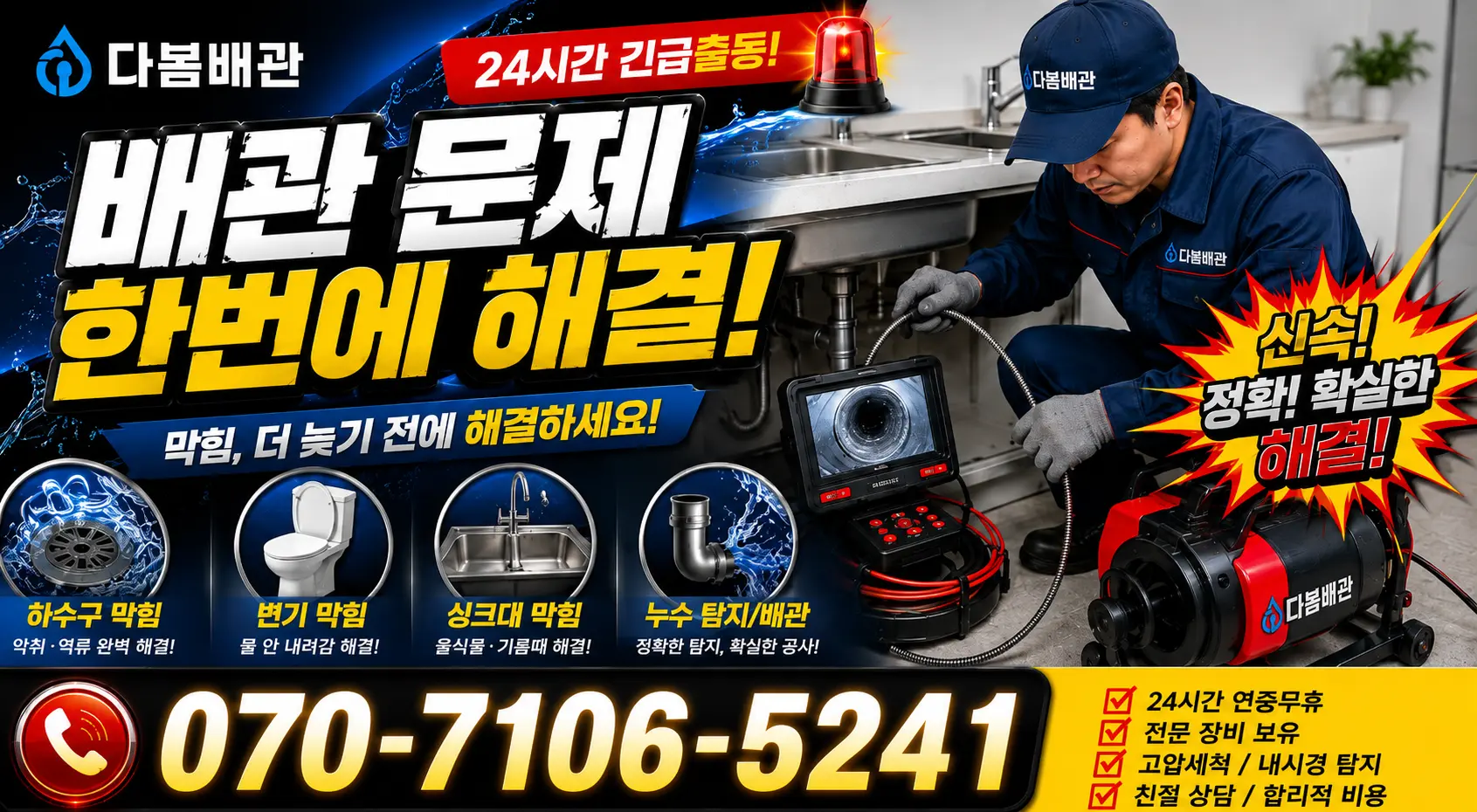 세곡 개수대막힘 24시간 긴급출동 상담 안내